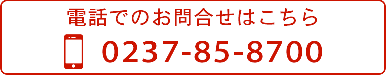 電話でのお問合せはこちら