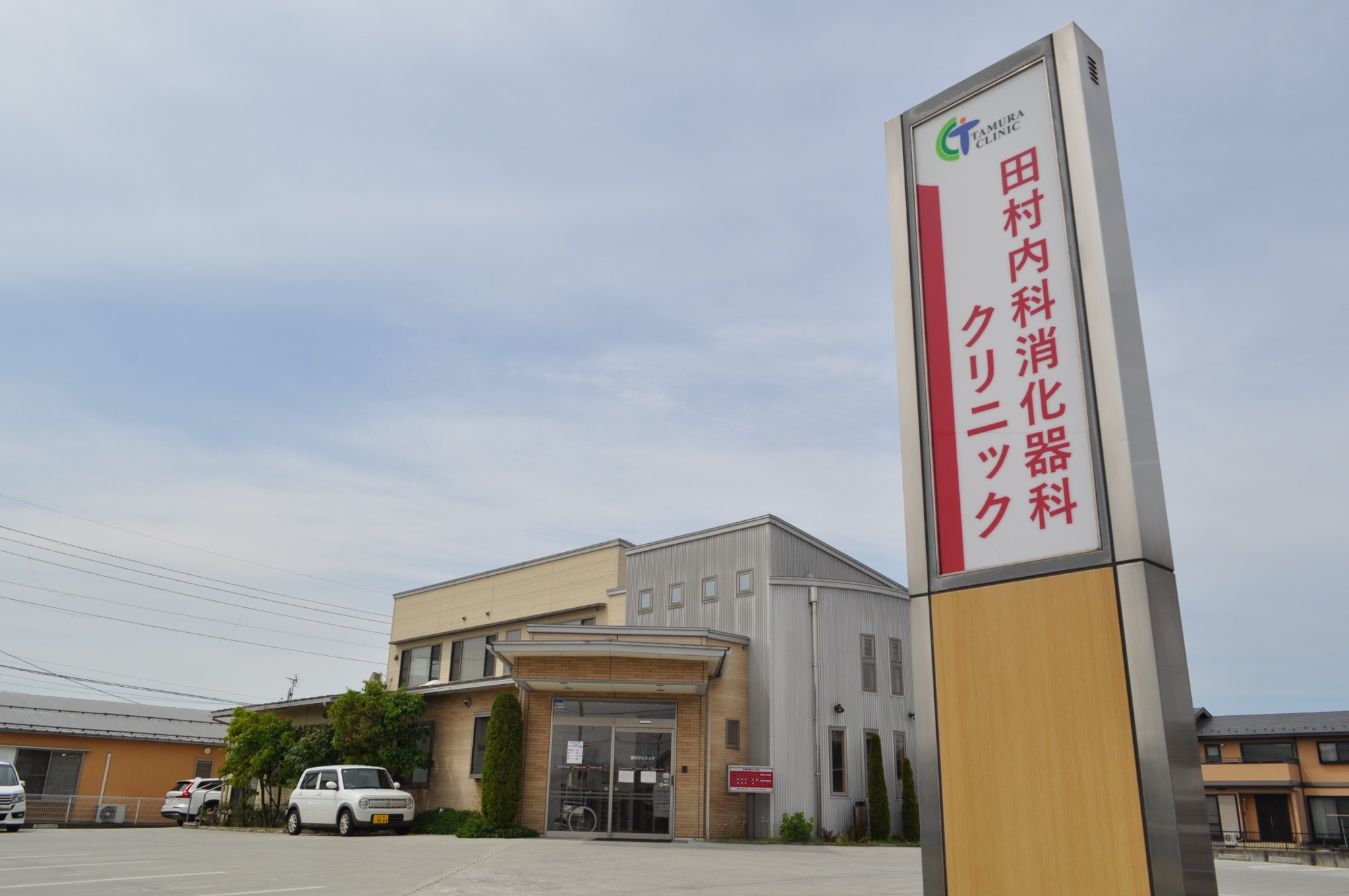 田村内科・消化器科クリニック　外観